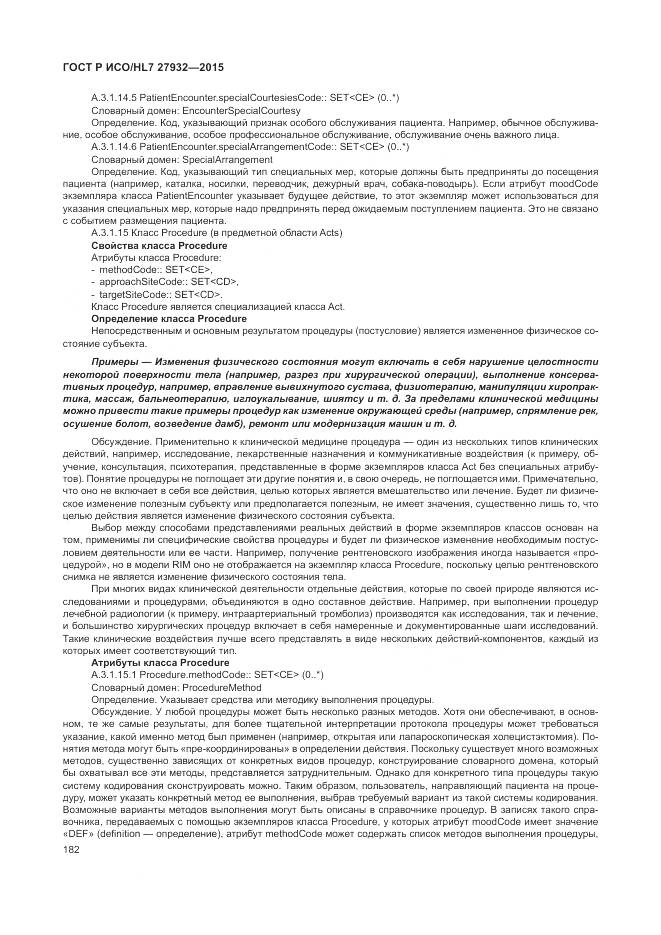 ГОСТ Р ИСО/HL 7 27932-2015, страница 186